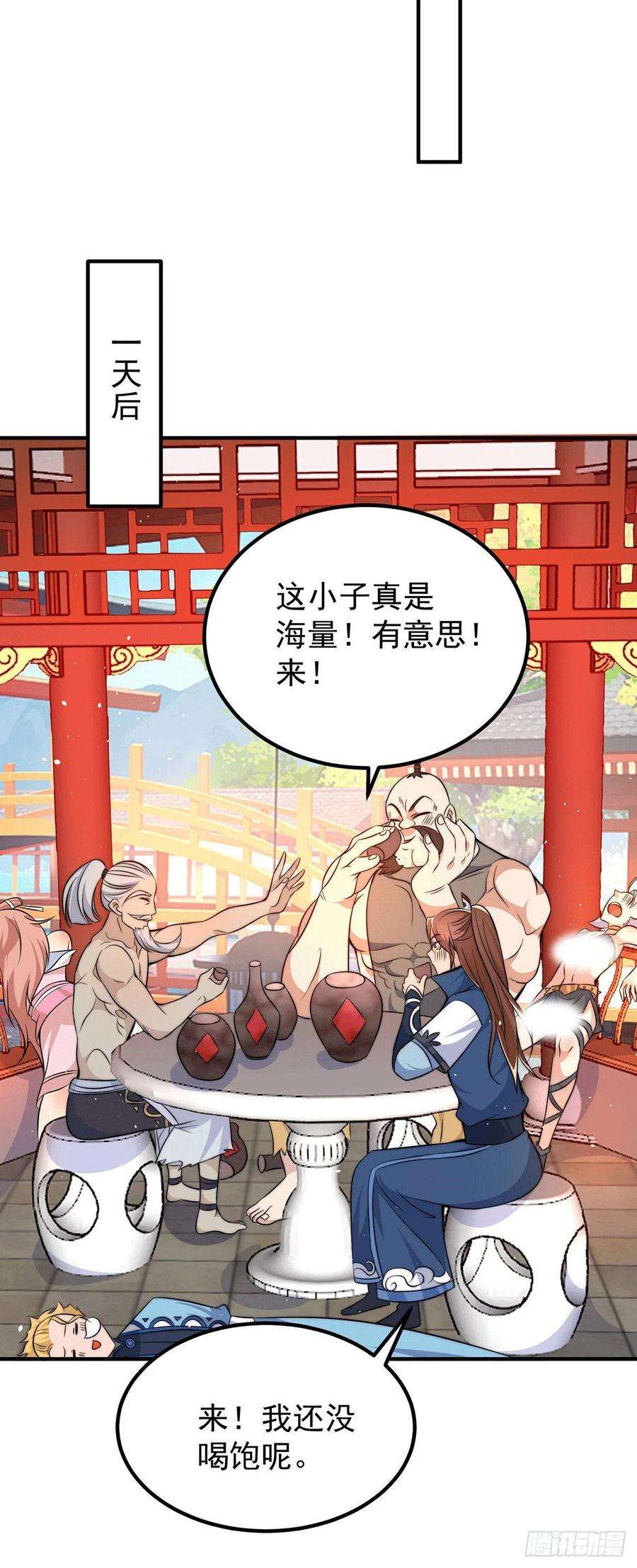 我有九个女徒弟201话 畅饮一番