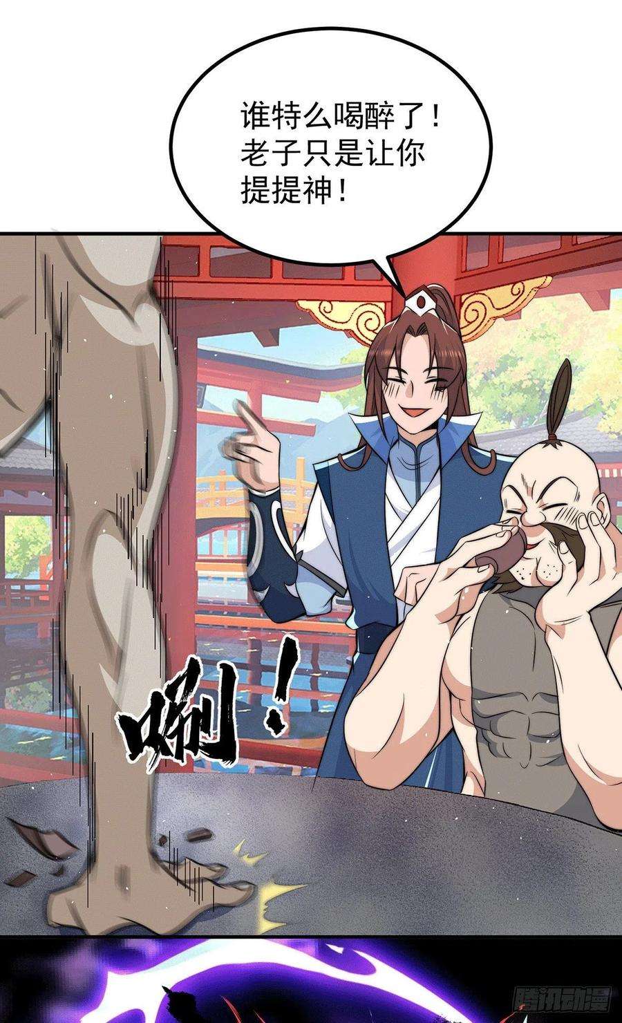 我有九个女徒弟201话 畅饮一番