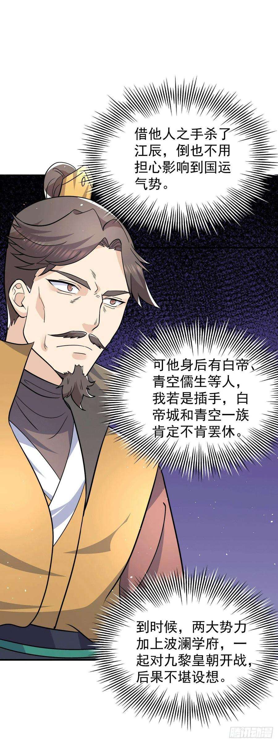 我有九个女徒弟201话 畅饮一番