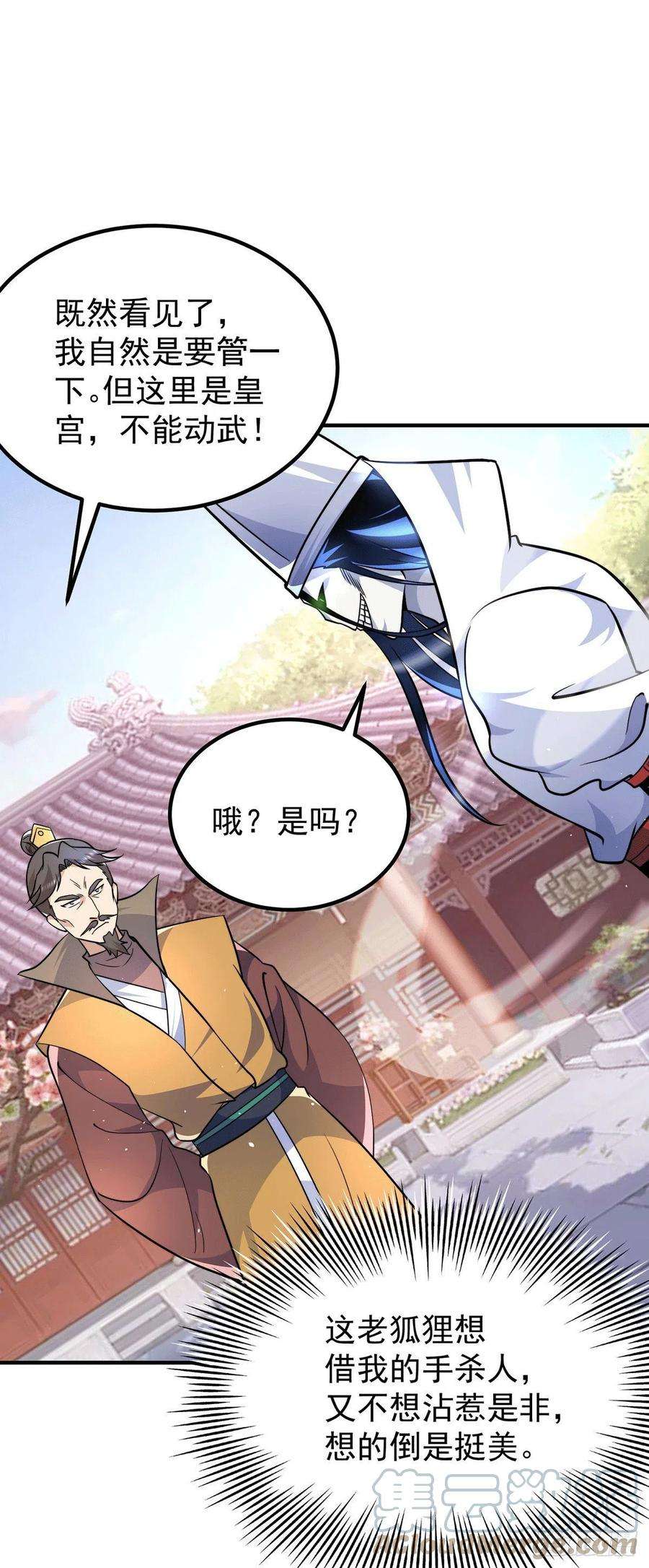 我有九个女徒弟201话 畅饮一番