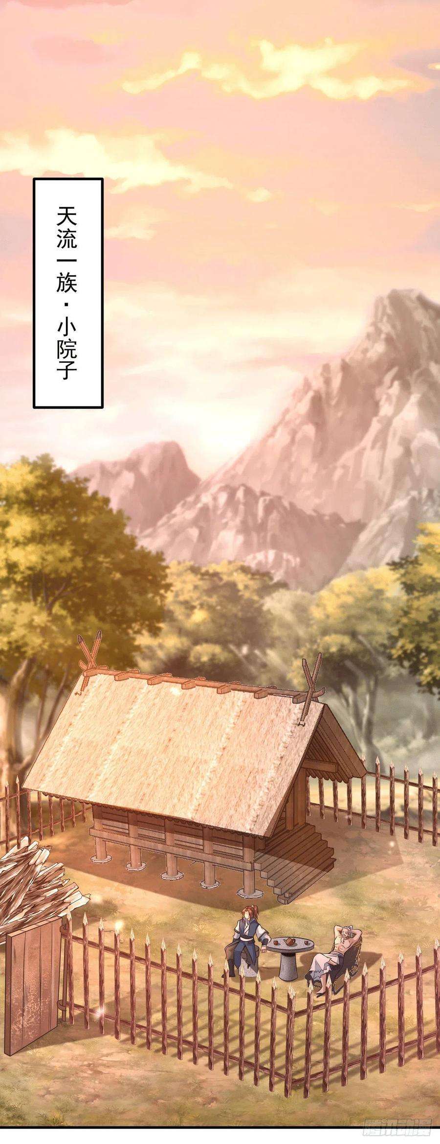 我有九个女徒弟202话 天辰神王的师傅