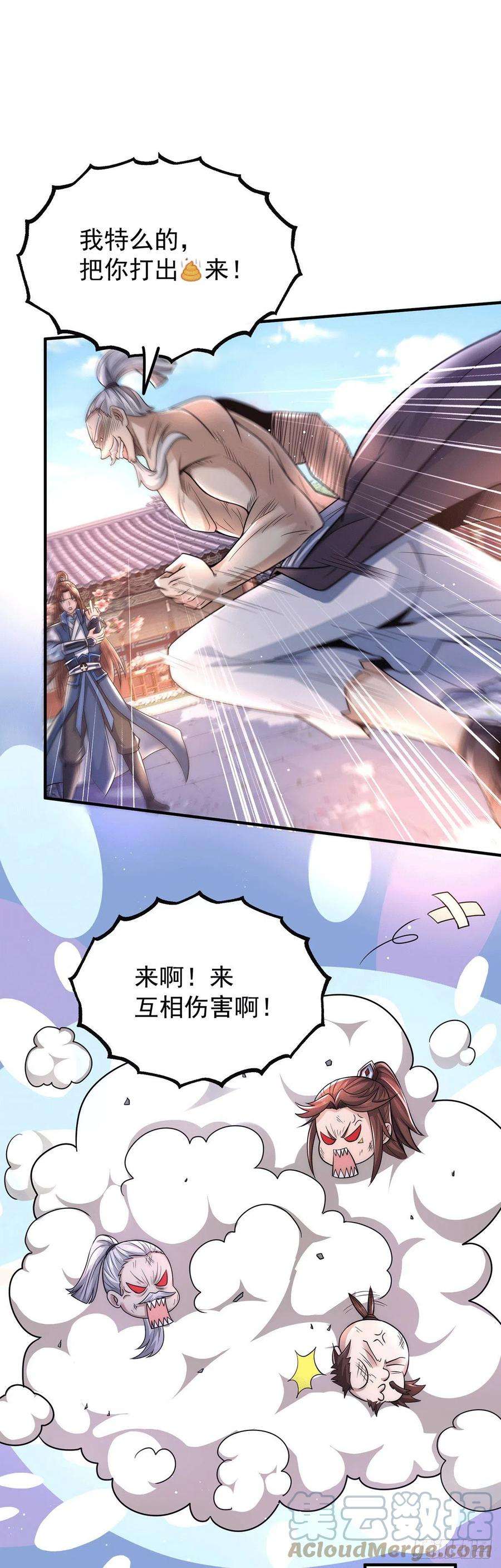 我有九个女徒弟202话 天辰神王的师傅