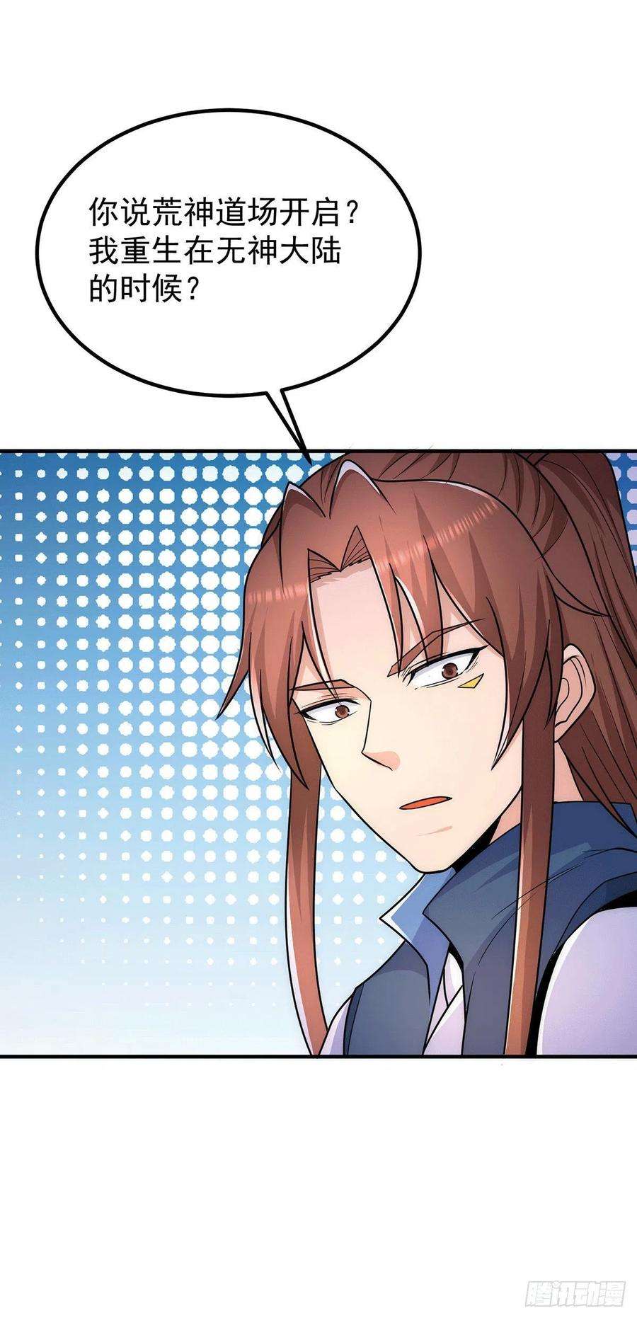 我有九个女徒弟202话 天辰神王的师傅