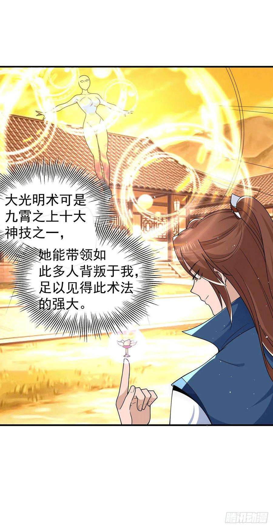 我有九个女徒弟203话 为了天辰传承拼命