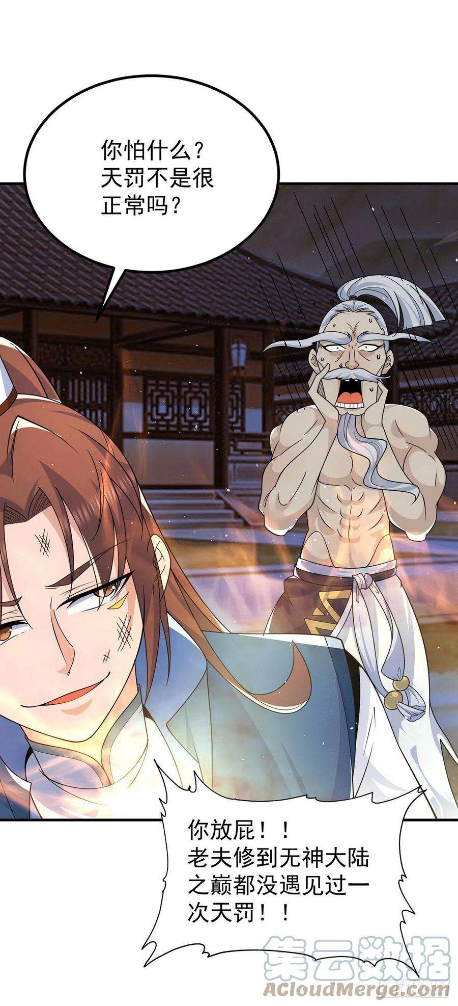 我有九个女徒弟203话 为了天辰传承拼命