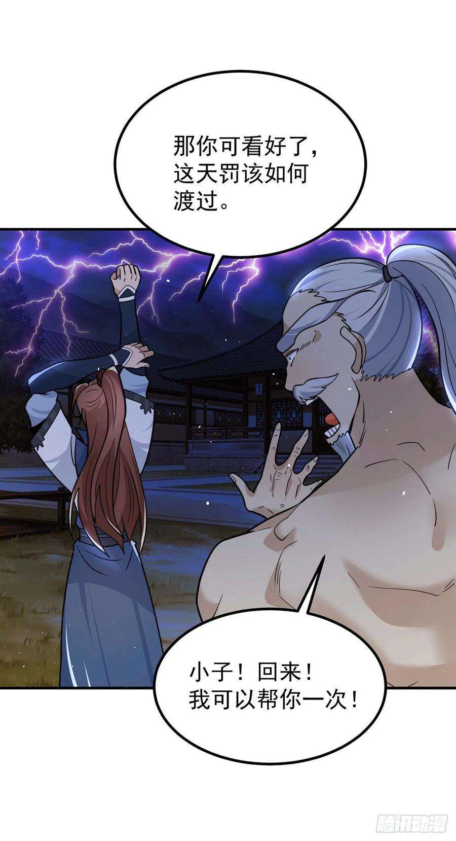 我有九个女徒弟203话 为了天辰传承拼命