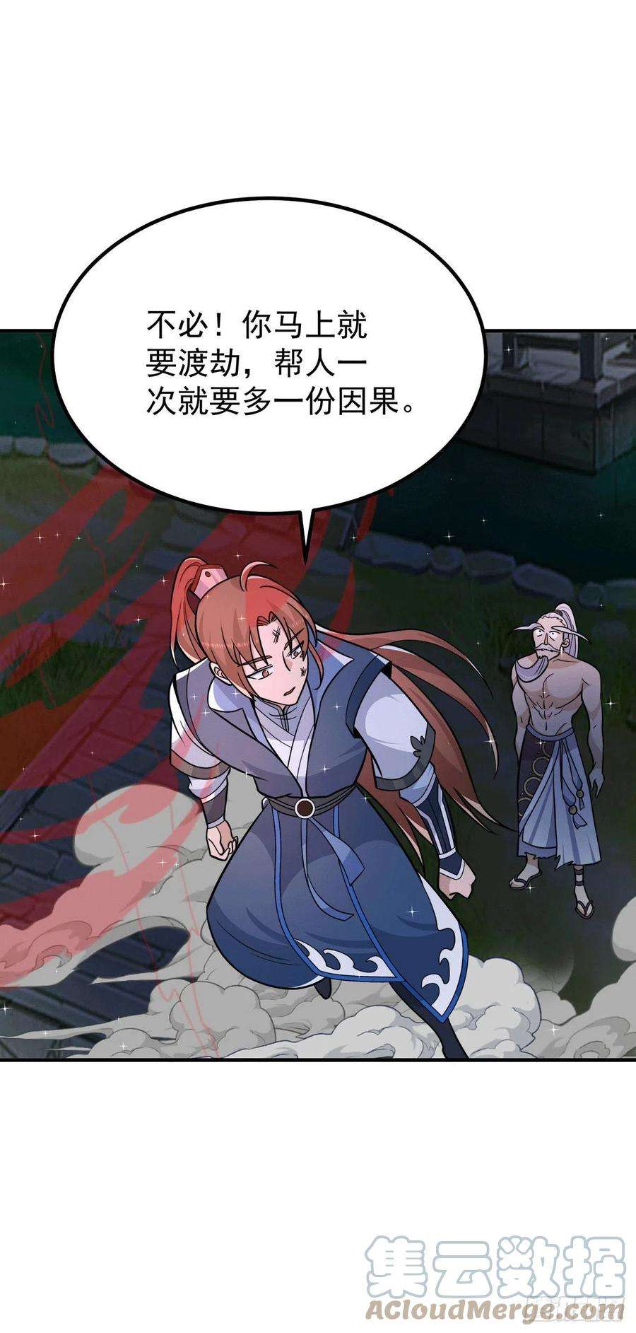 我有九个女徒弟203话 为了天辰传承拼命