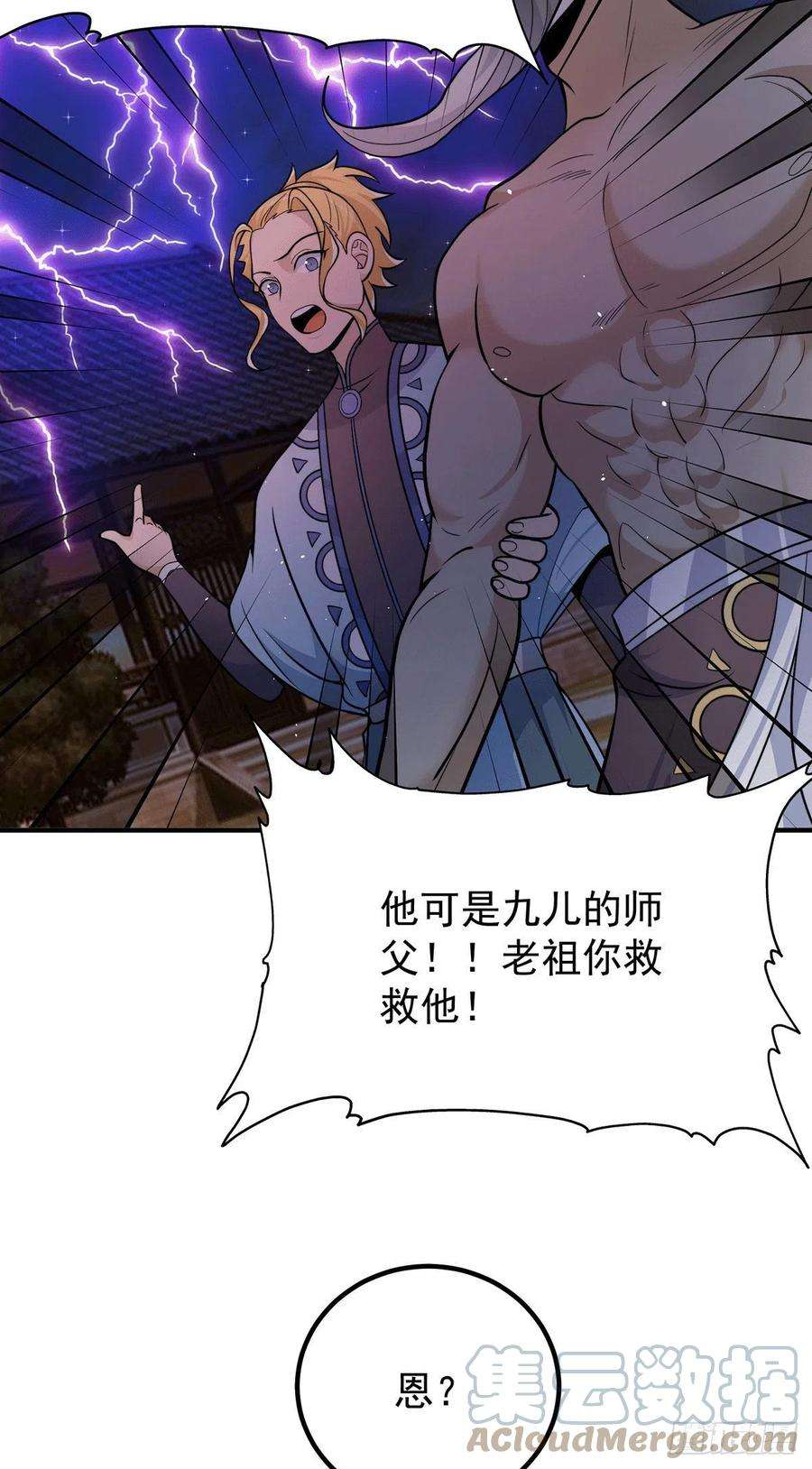 我有九个女徒弟203话 为了天辰传承拼命