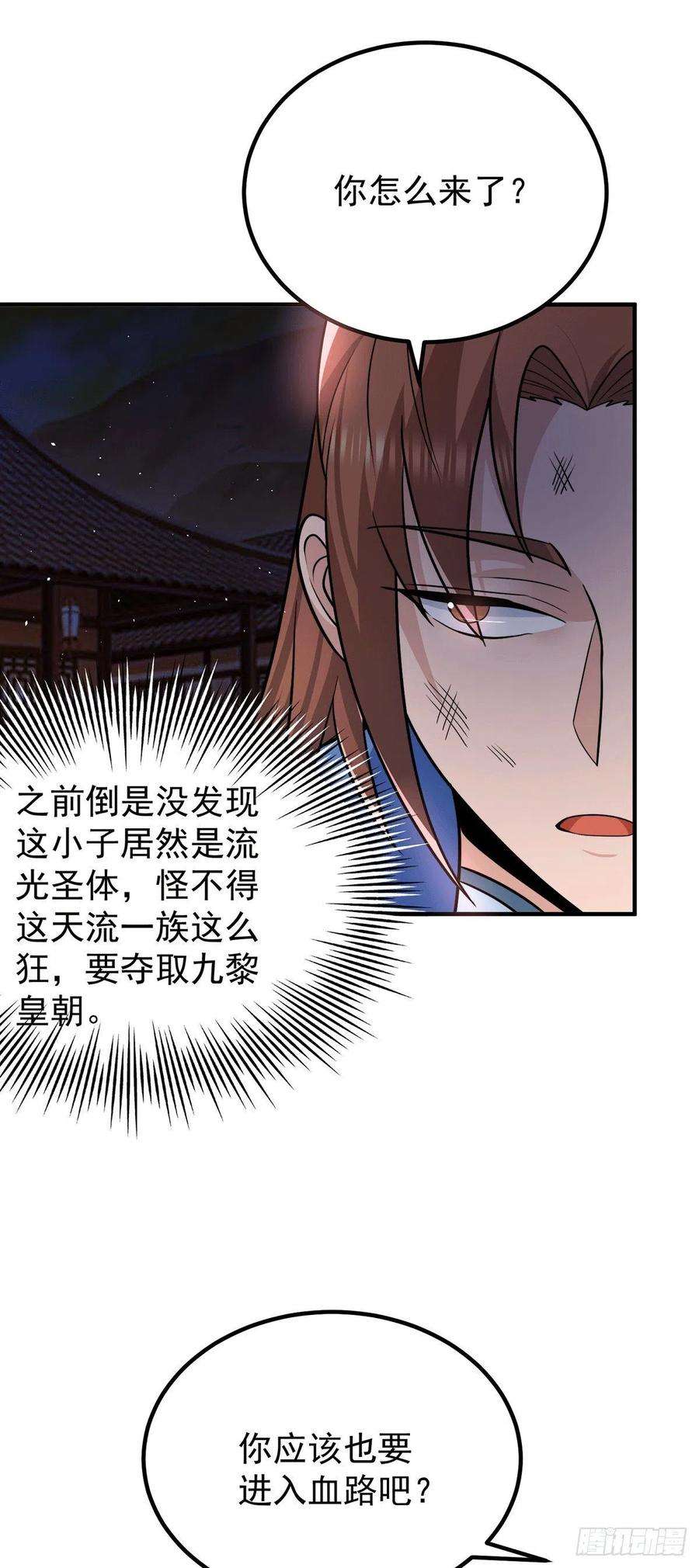 我有九个女徒弟203话 为了天辰传承拼命