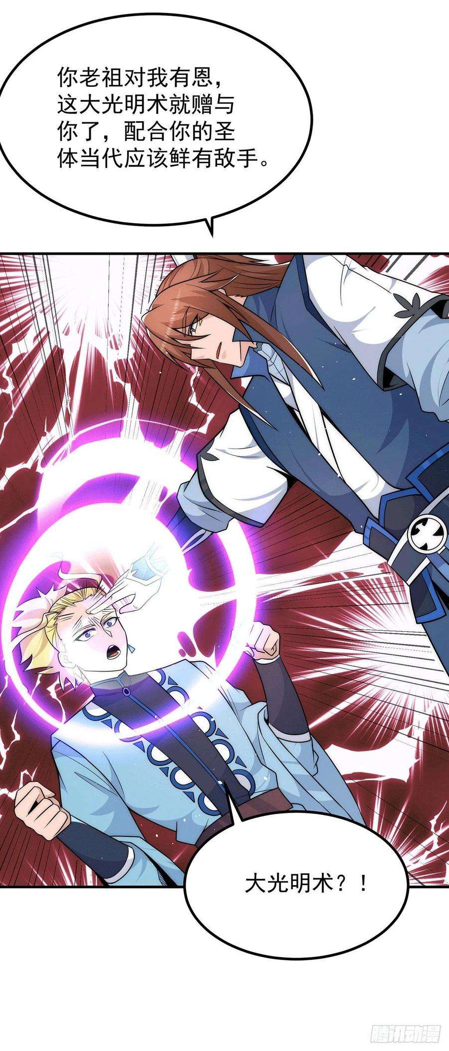 我有九个女徒弟203话 为了天辰传承拼命