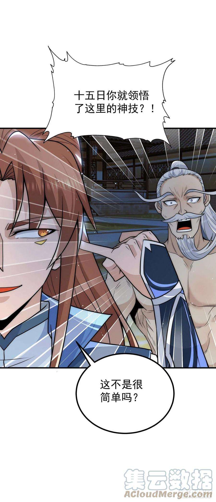 我有九个女徒弟203话 为了天辰传承拼命