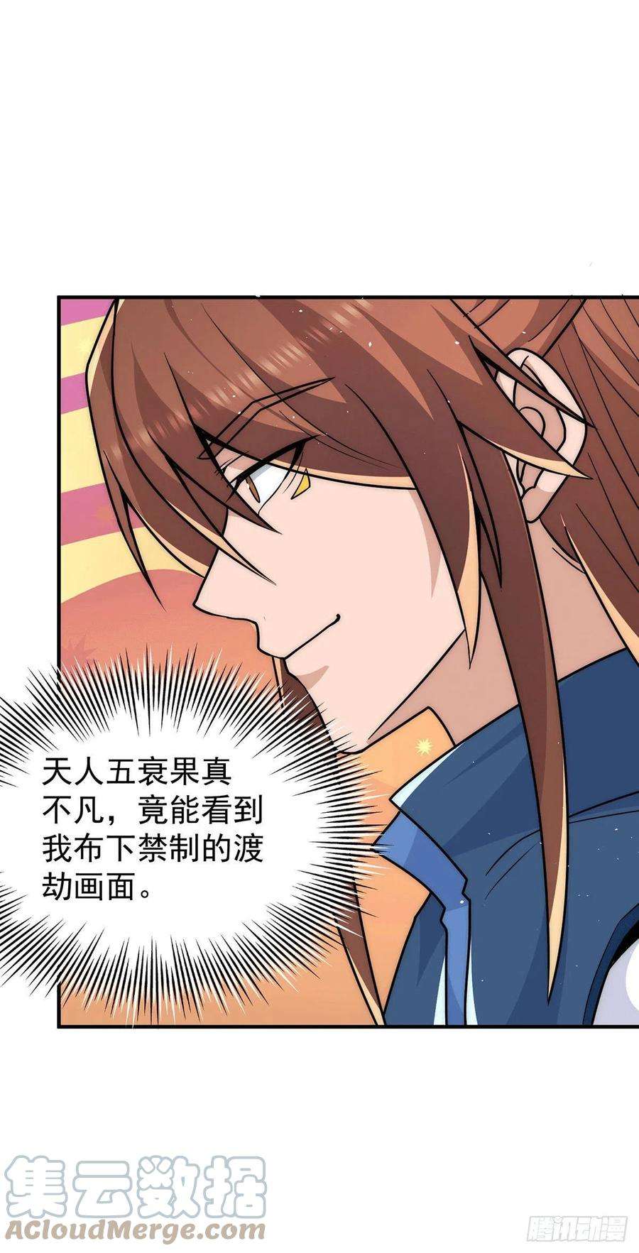 我有九个女徒弟203话 为了天辰传承拼命