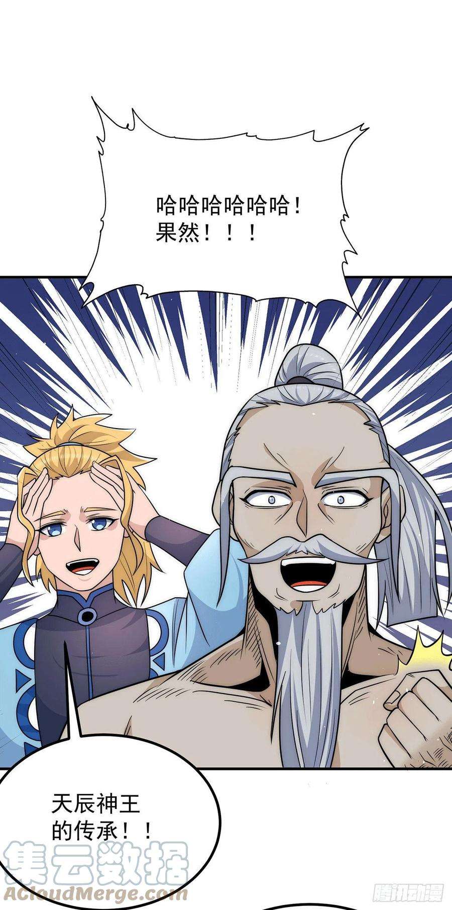 我有九个女徒弟203话 为了天辰传承拼命