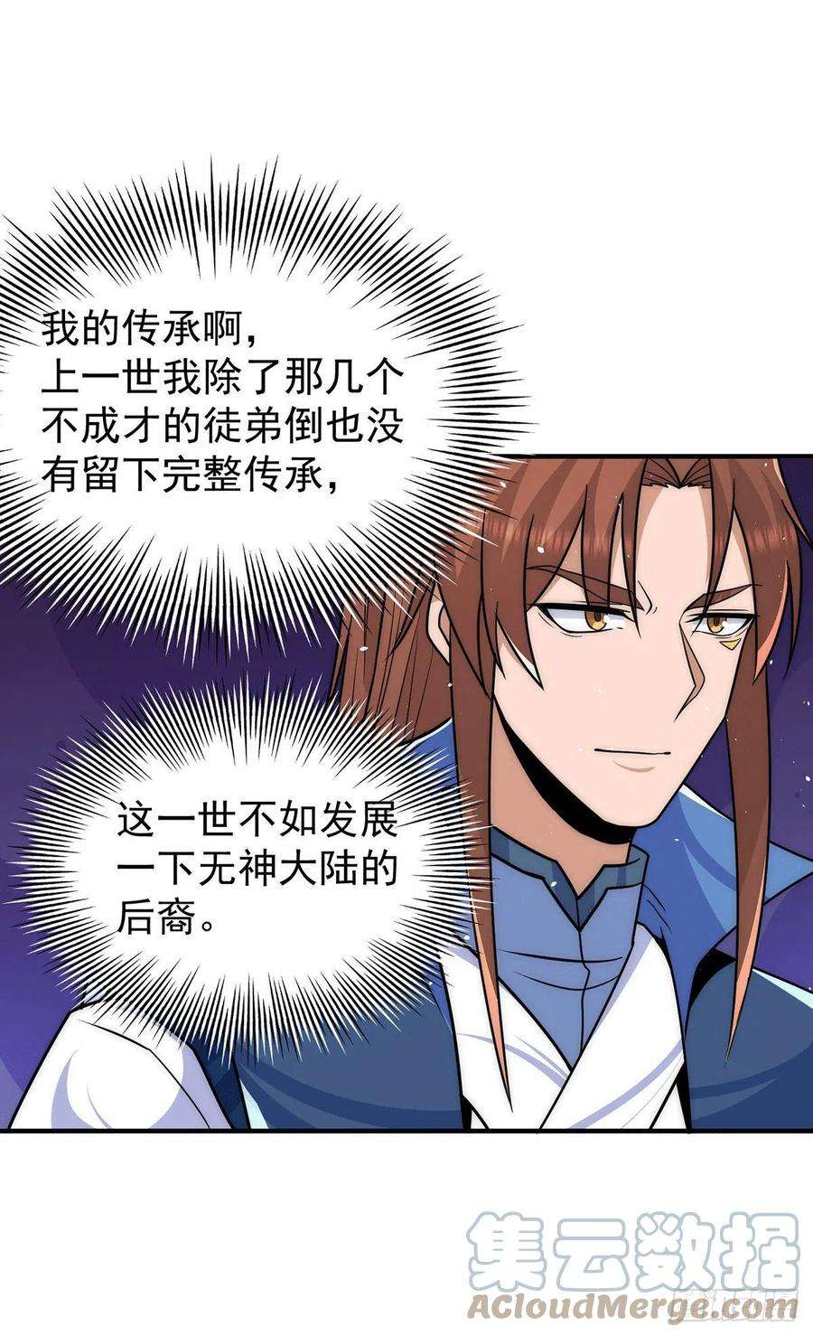 我有九个女徒弟203话 为了天辰传承拼命