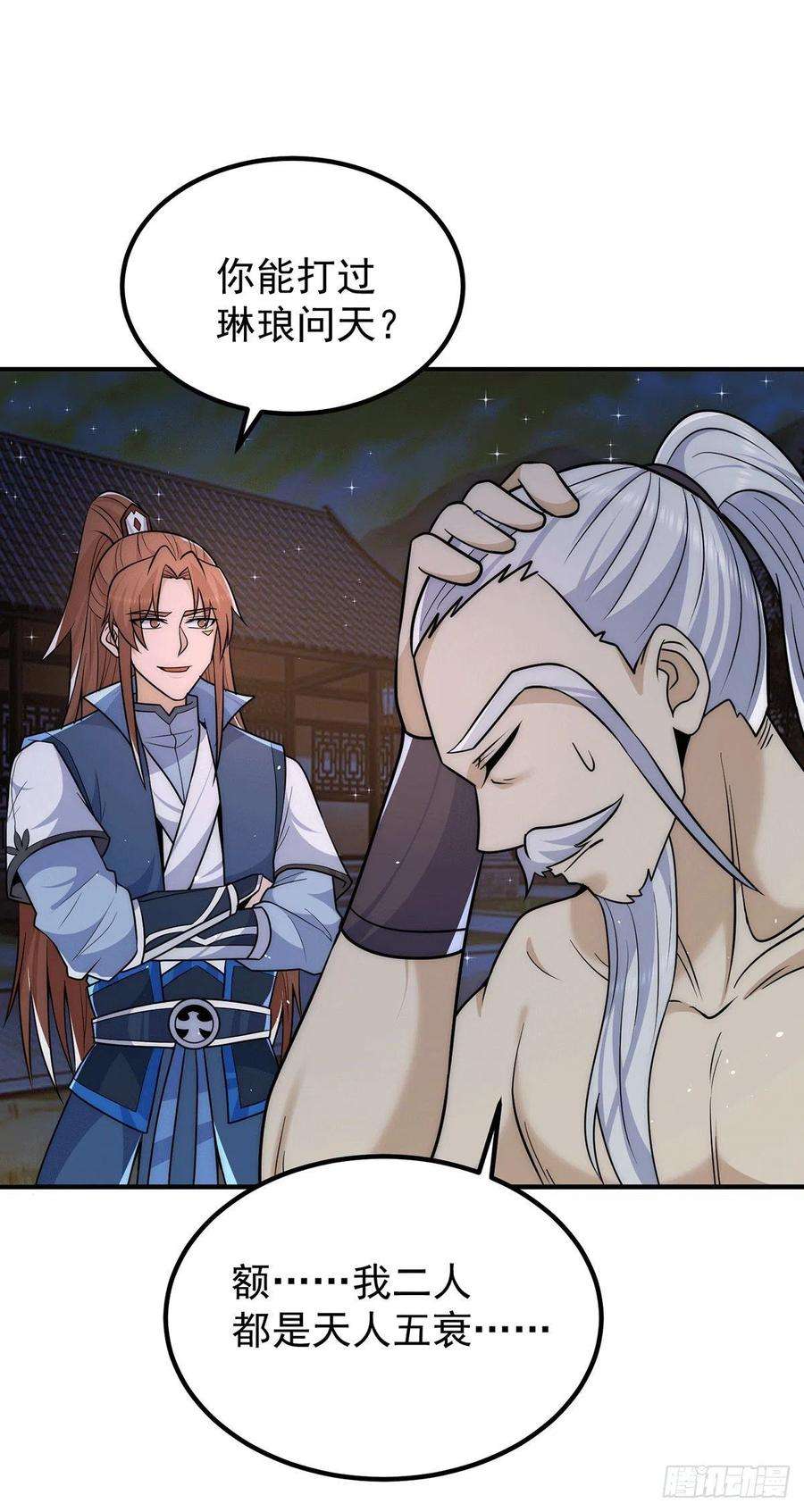 我有九个女徒弟203话 为了天辰传承拼命