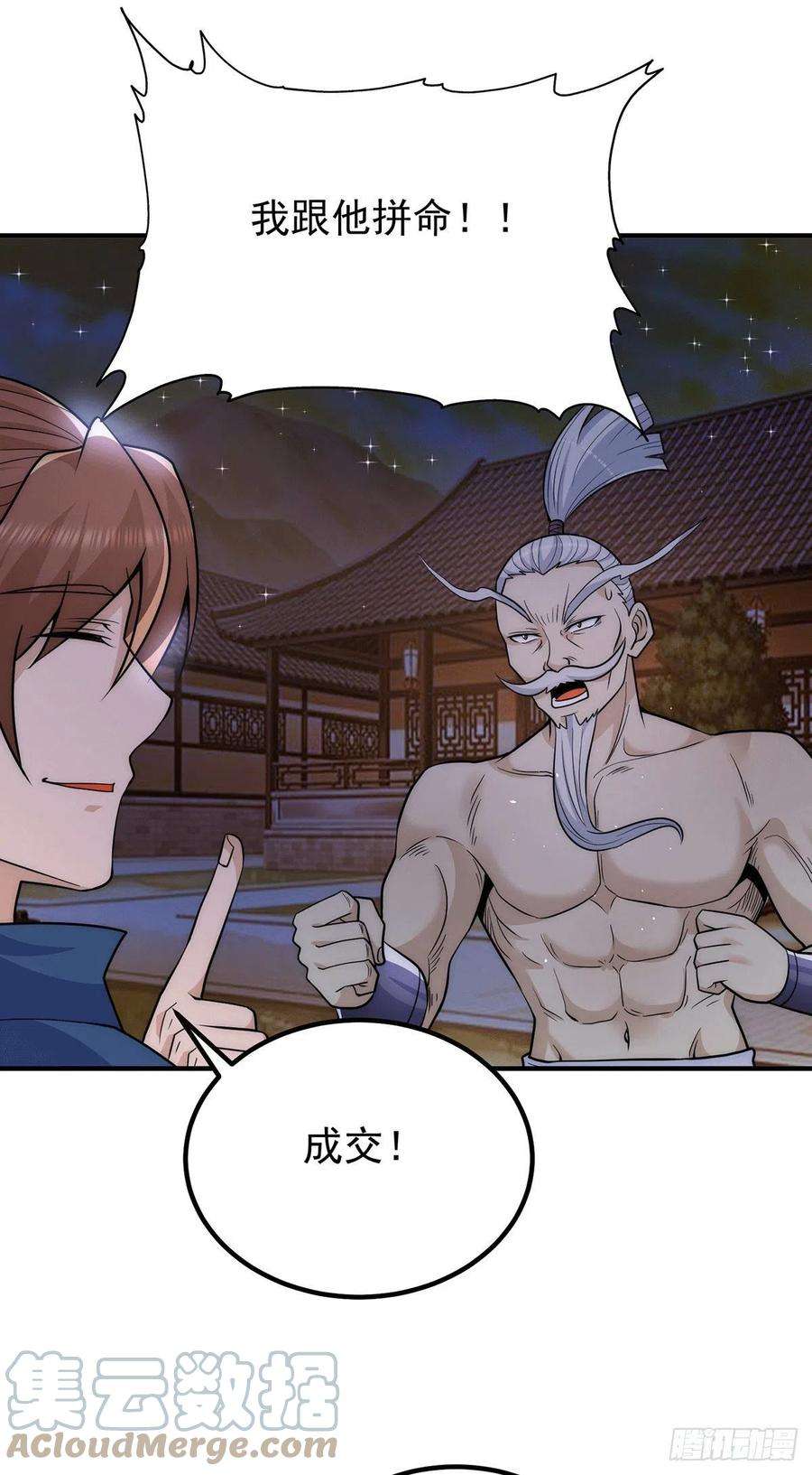 我有九个女徒弟203话 为了天辰传承拼命