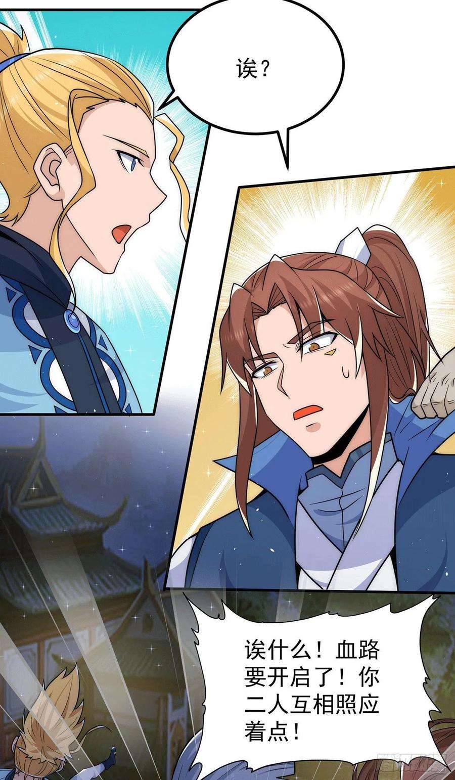 我有九个女徒弟203话 为了天辰传承拼命