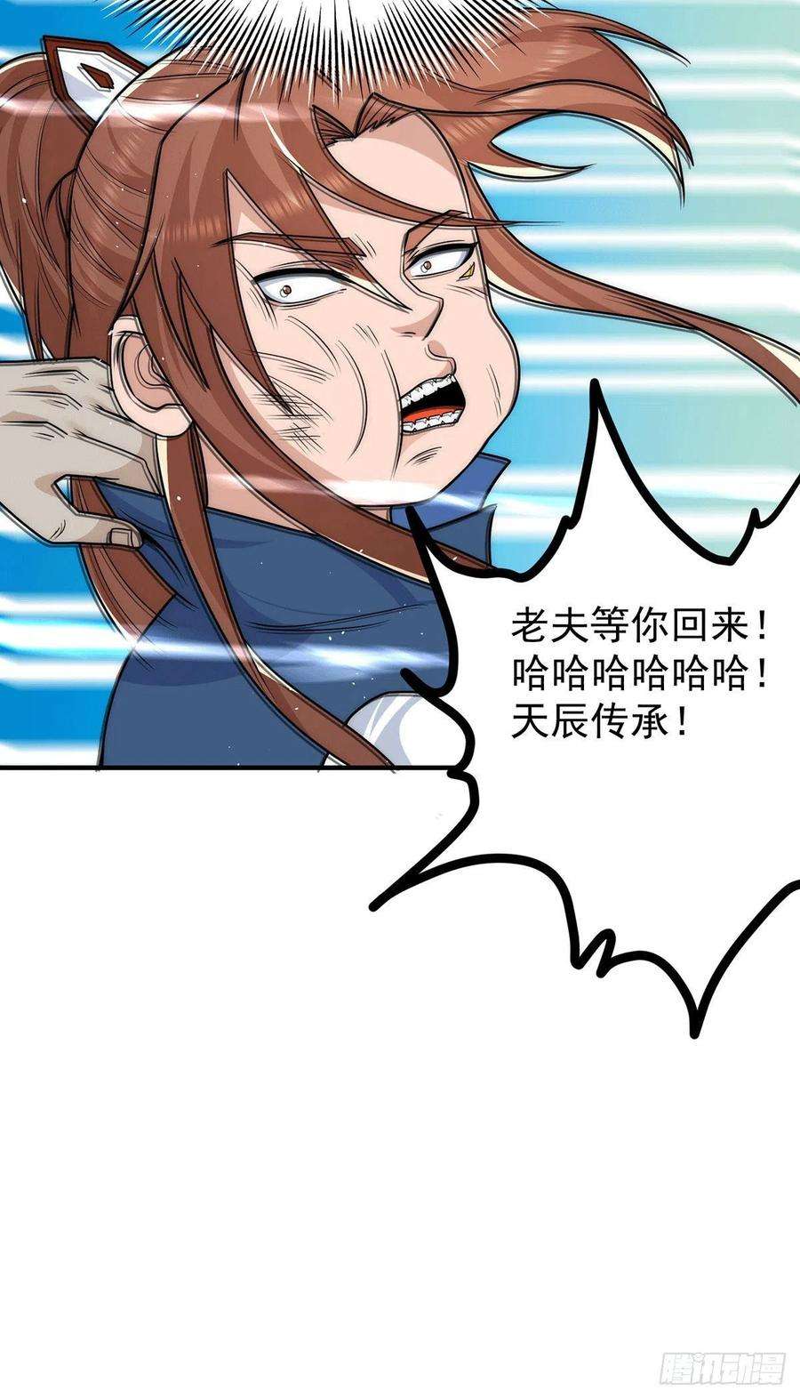 我有九个女徒弟203话 为了天辰传承拼命