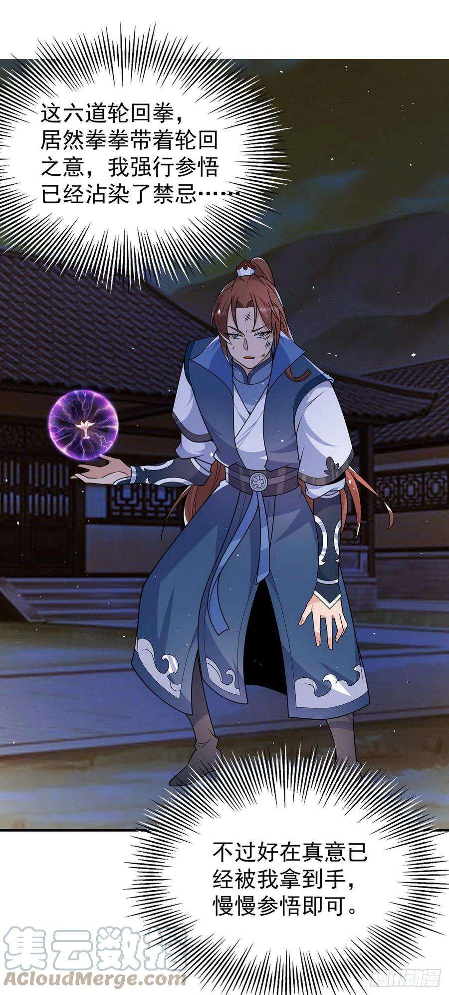 我有九个女徒弟203话 为了天辰传承拼命