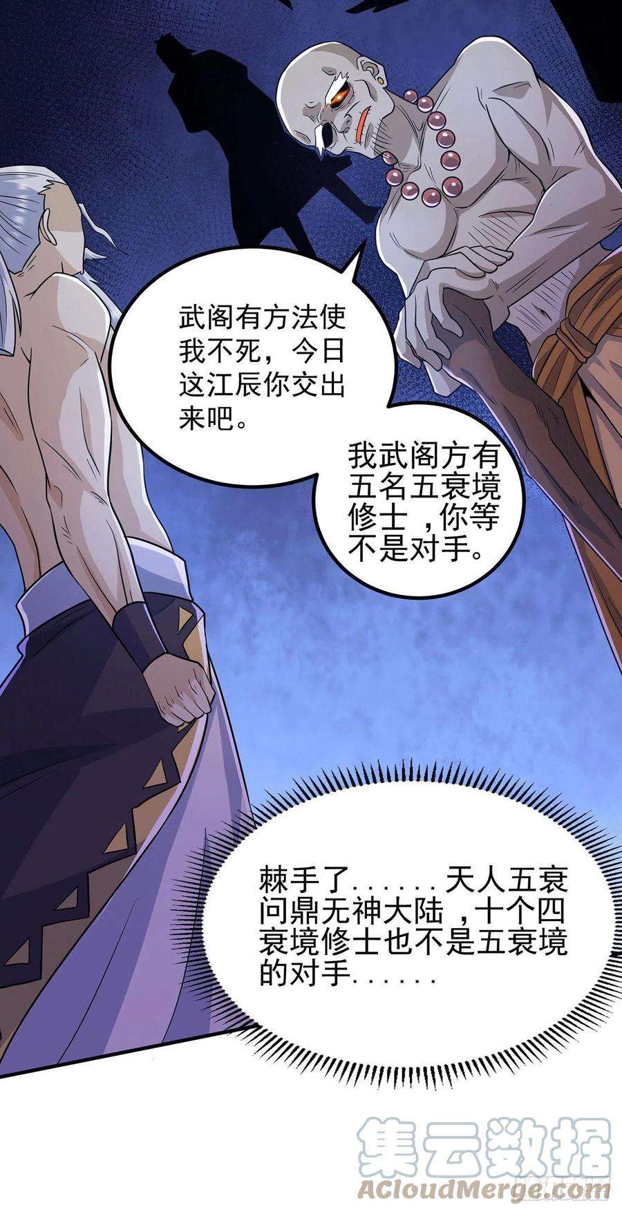 我有九个女徒弟204话 众高手护江辰入血路