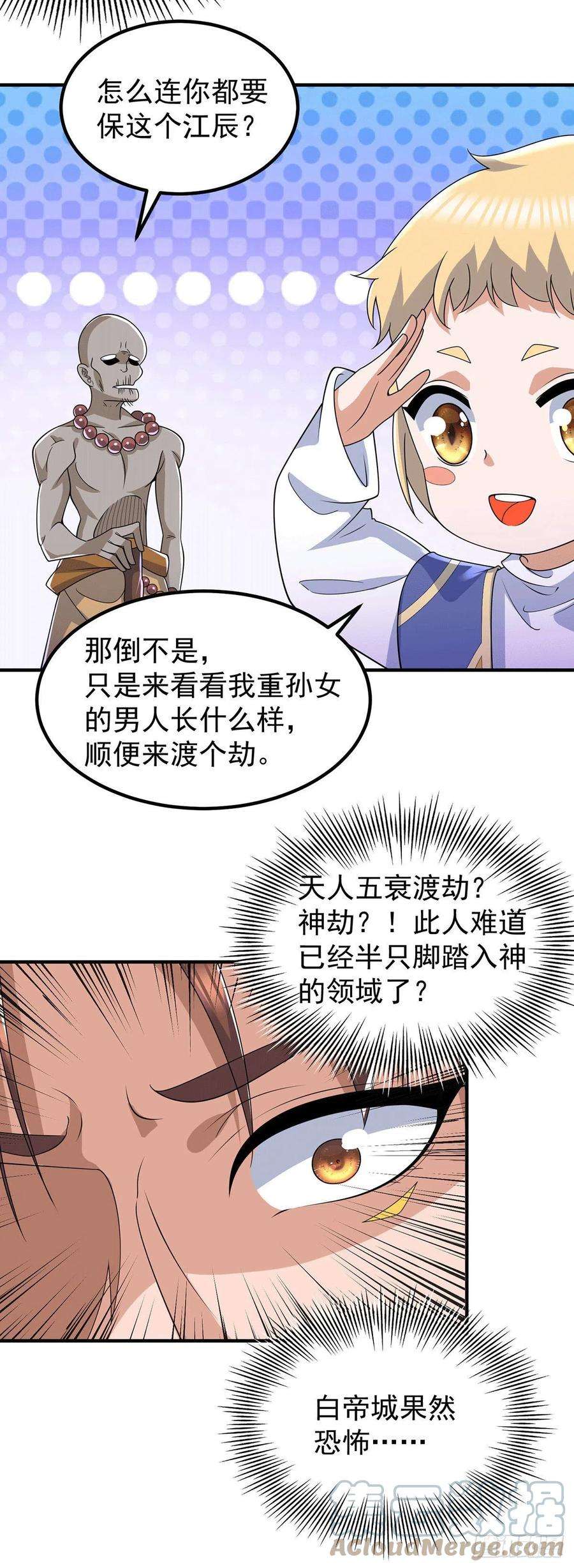 我有九个女徒弟204话 众高手护江辰入血路