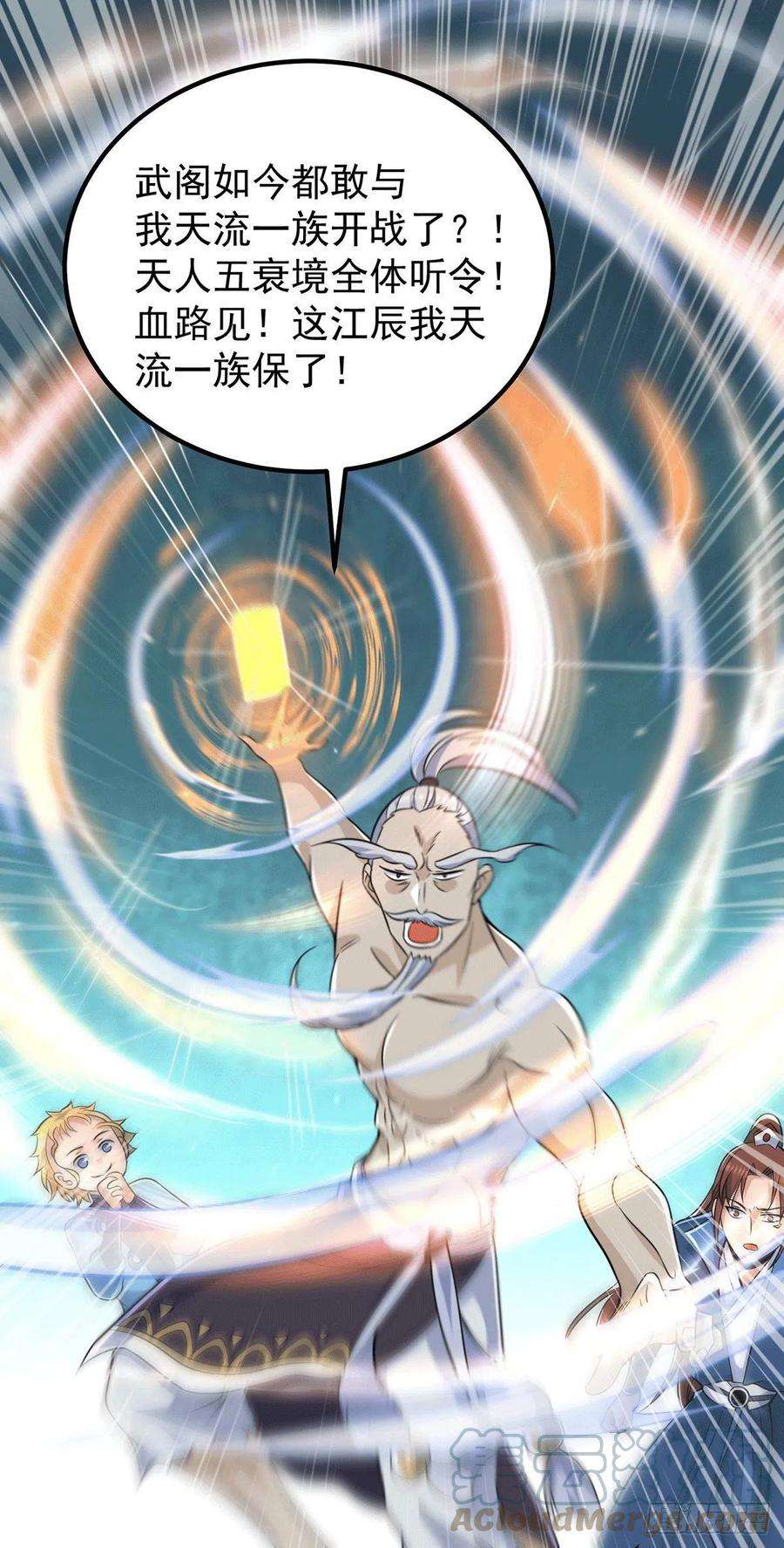 我有九个女徒弟204话 众高手护江辰入血路