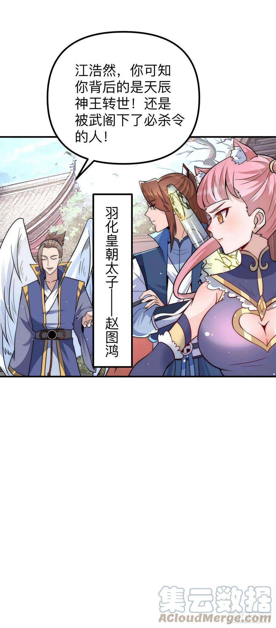 我有九个女徒弟205话 浩然正气江浩然