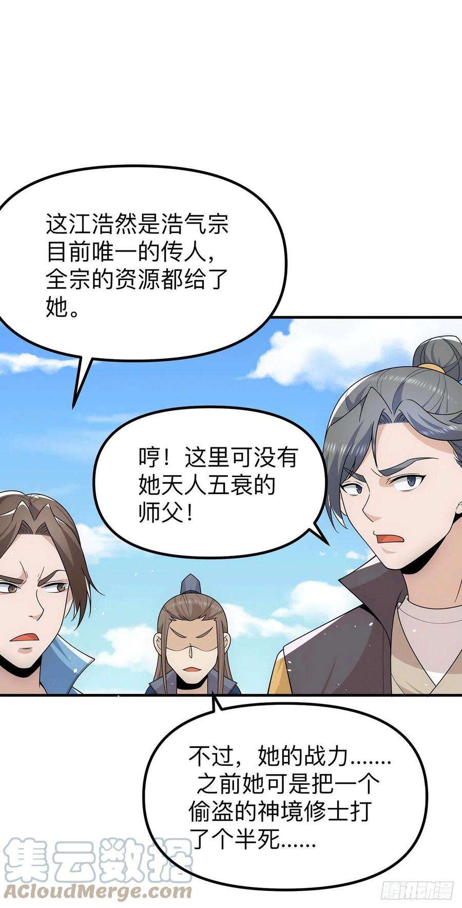 我有九个女徒弟205话 浩然正气江浩然