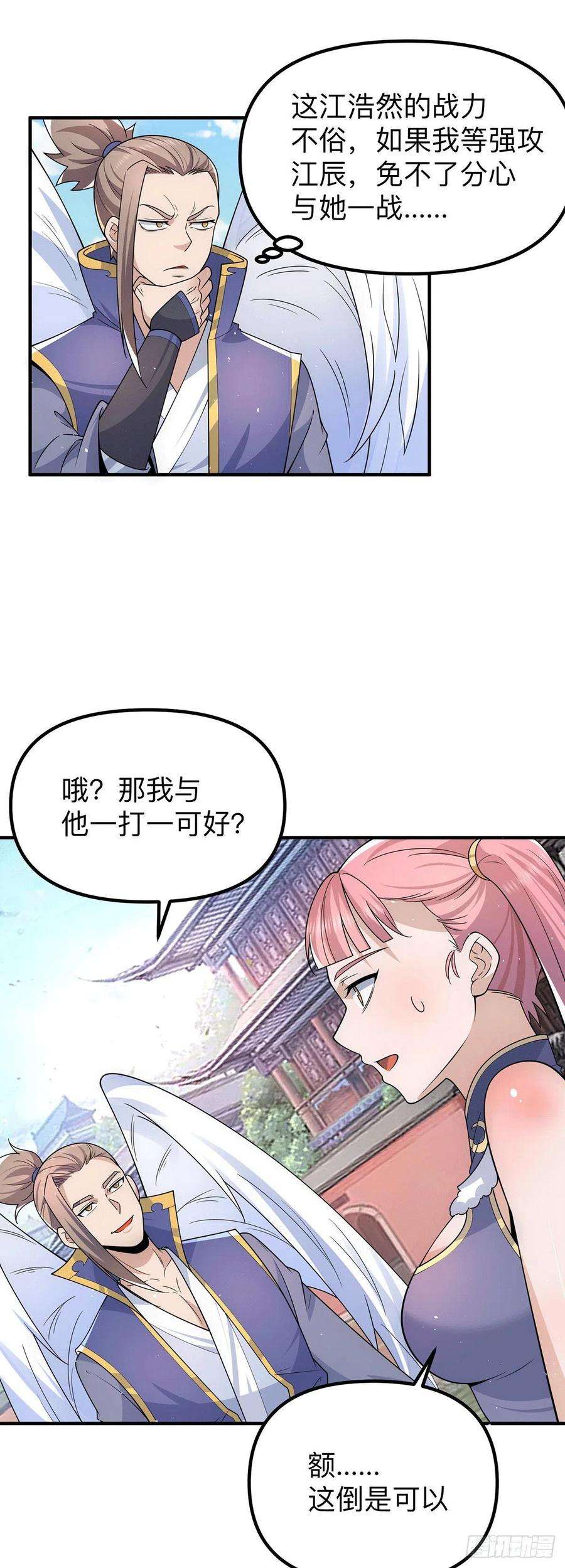 我有九个女徒弟205话 浩然正气江浩然