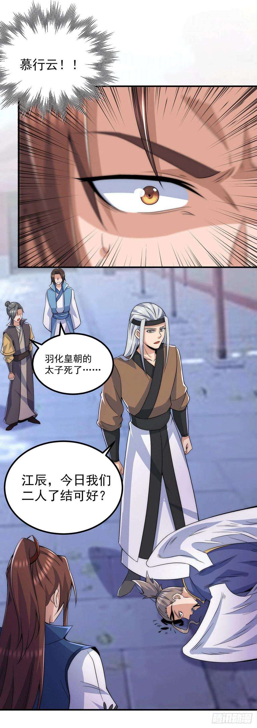 我有九个女徒弟206话 第九城的恩赐