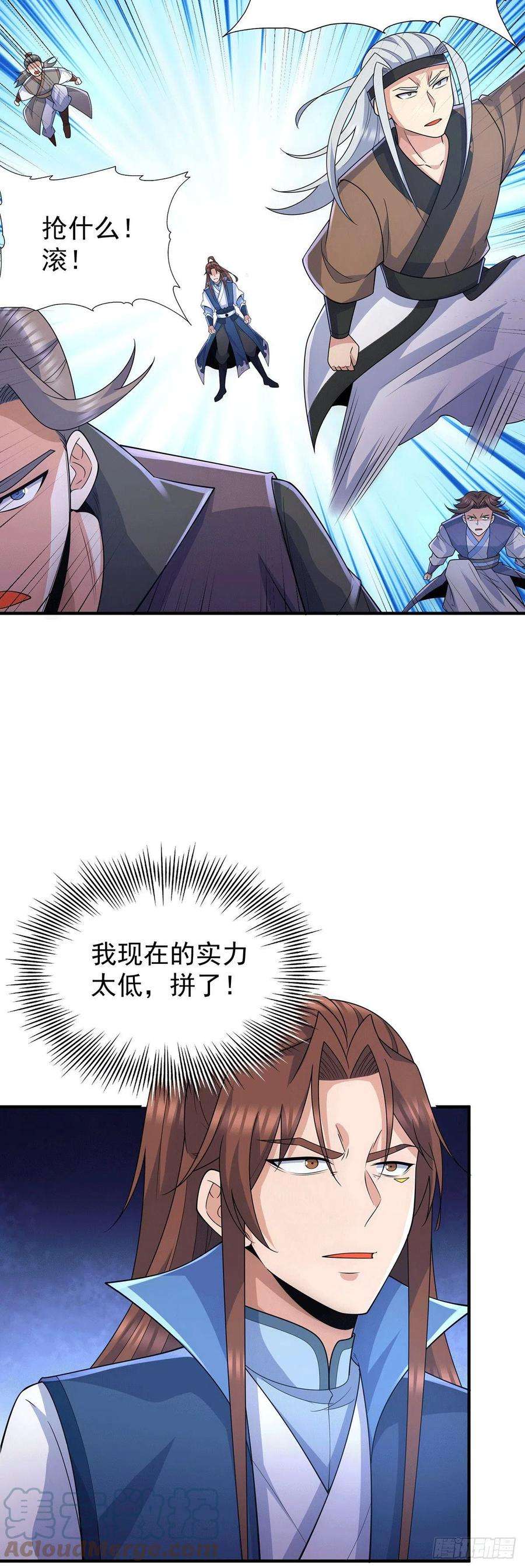 我有九个女徒弟206话 第九城的恩赐