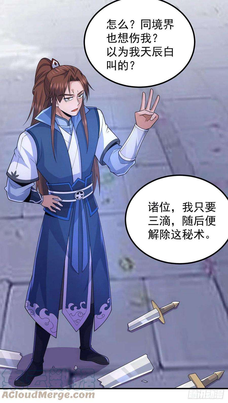 我有九个女徒弟206话 第九城的恩赐