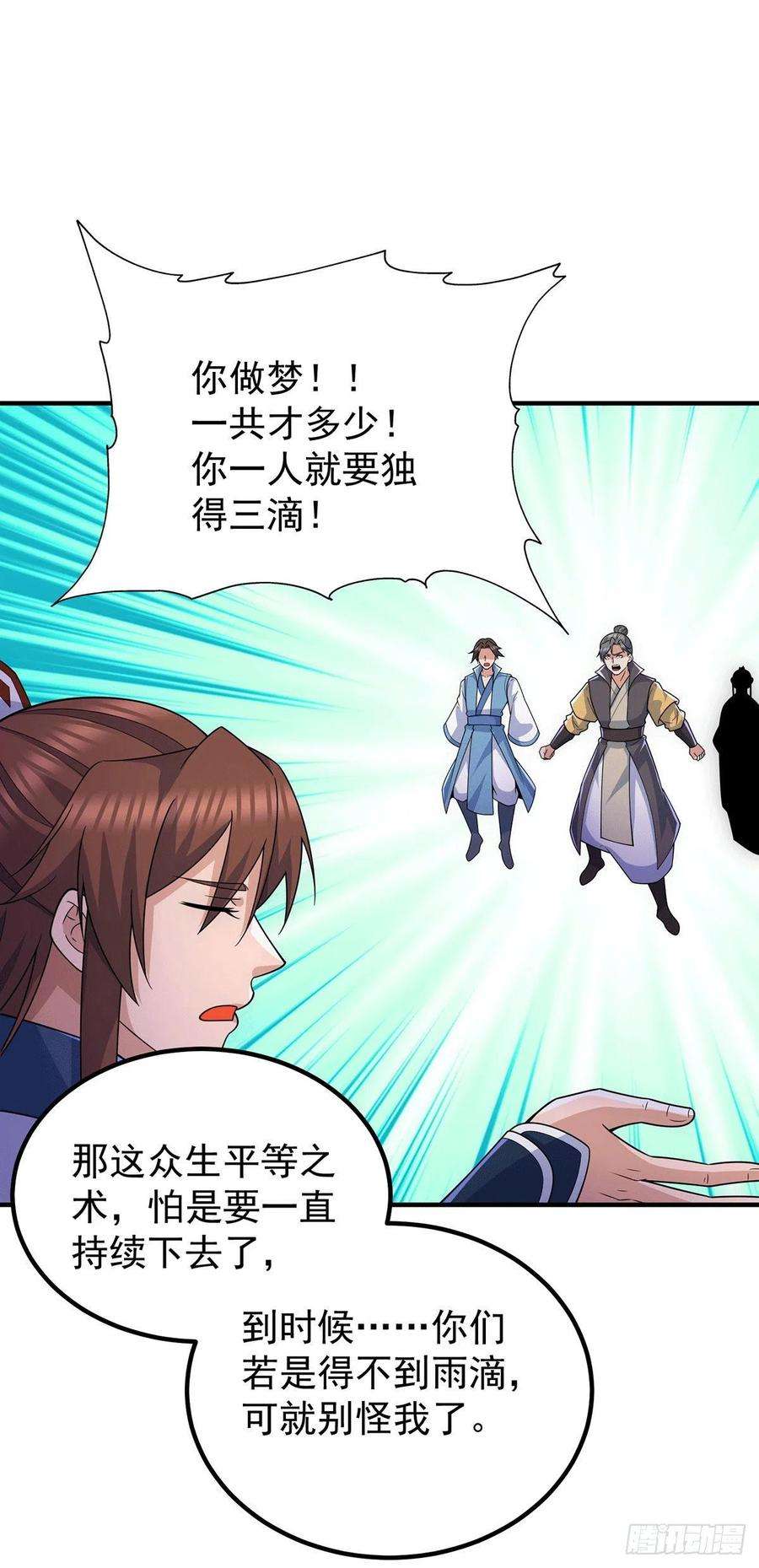 我有九个女徒弟206话 第九城的恩赐