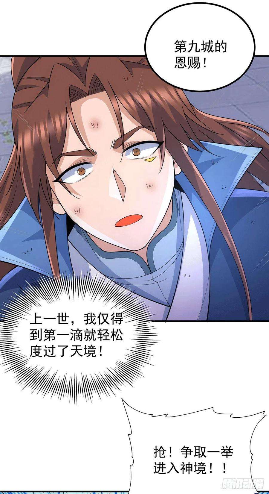 我有九个女徒弟206话 第九城的恩赐