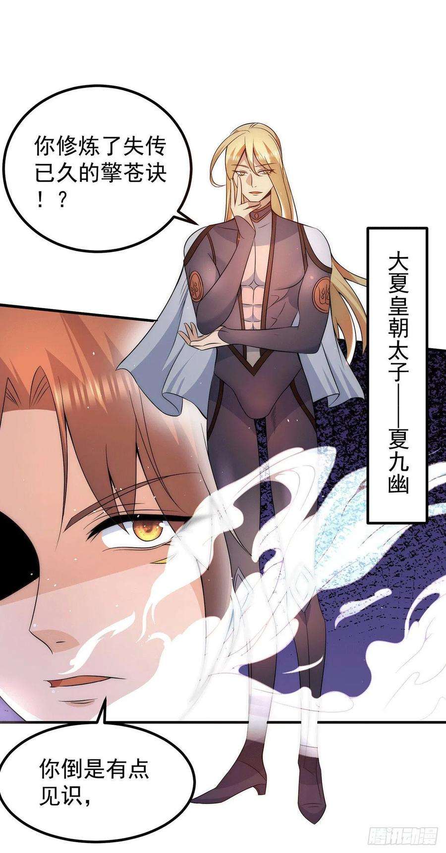 我有九个女徒弟207话 江辰成圣！