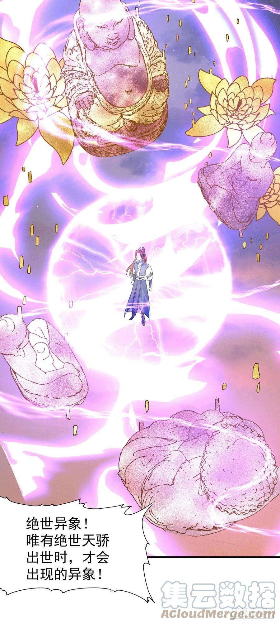 我有九个女徒弟207话 江辰成圣！