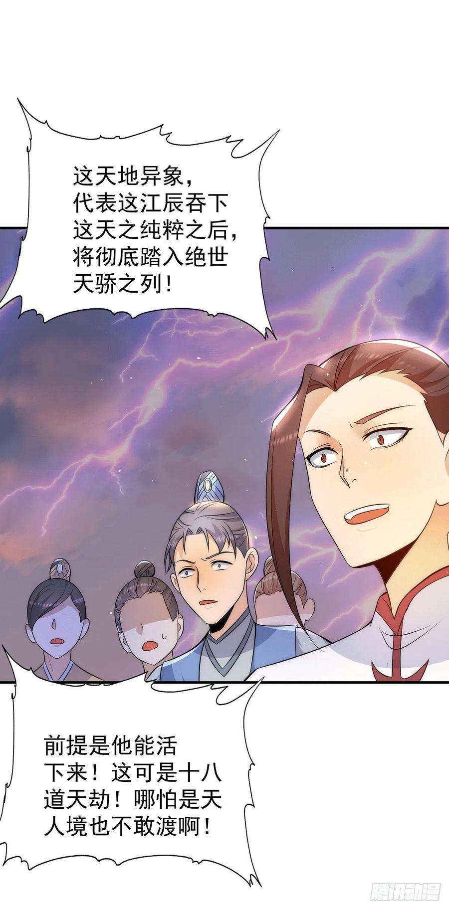 我有九个女徒弟207话 江辰成圣！