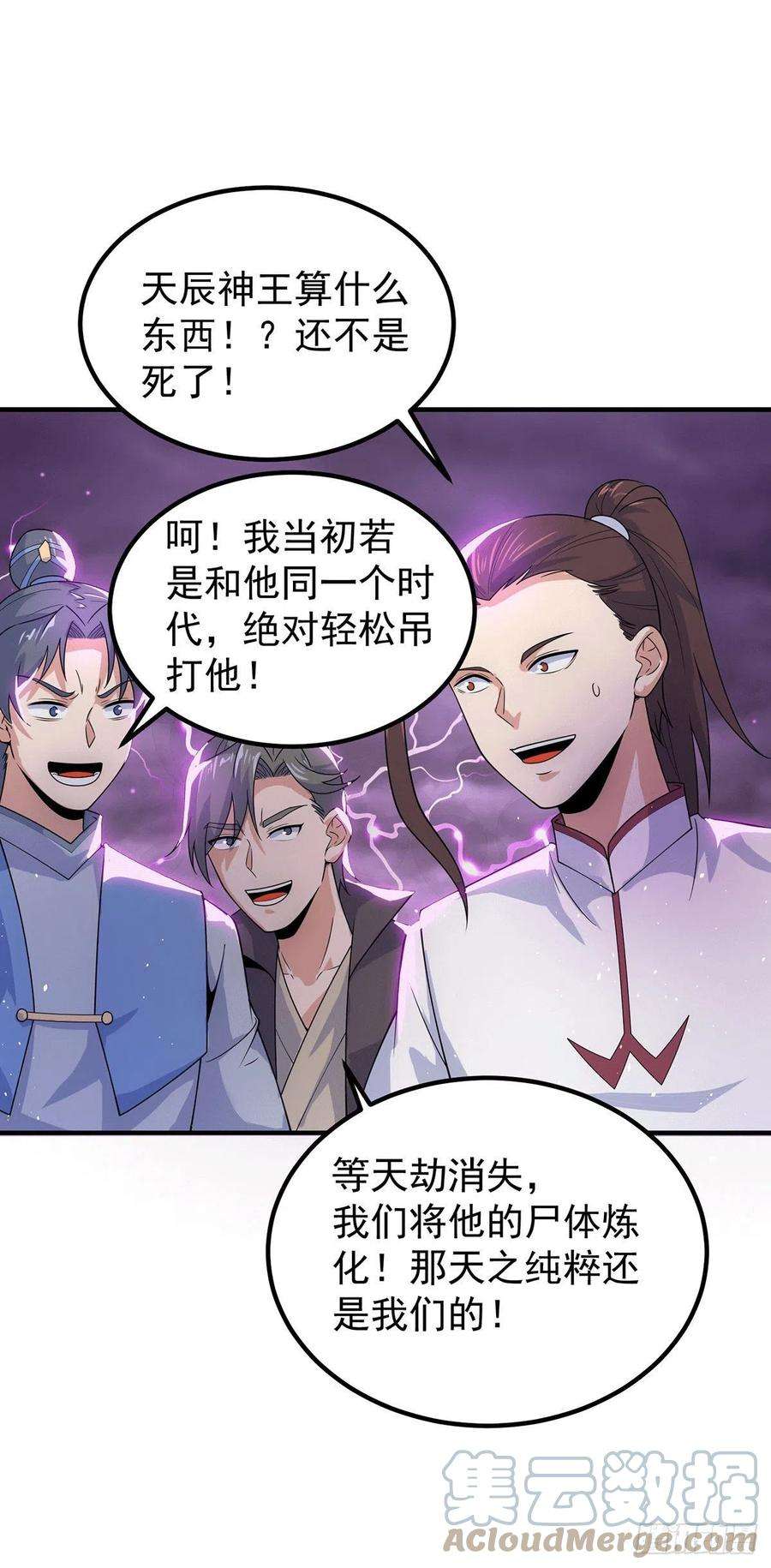 我有九个女徒弟207话 江辰成圣！