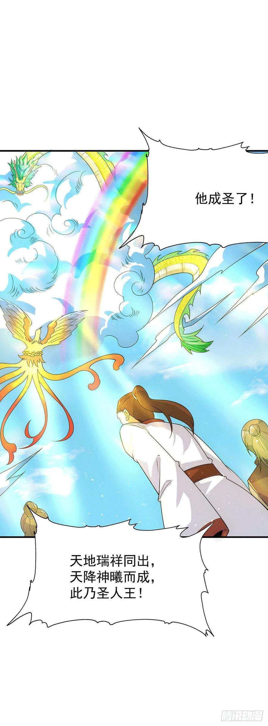 我有九个女徒弟207话 江辰成圣！