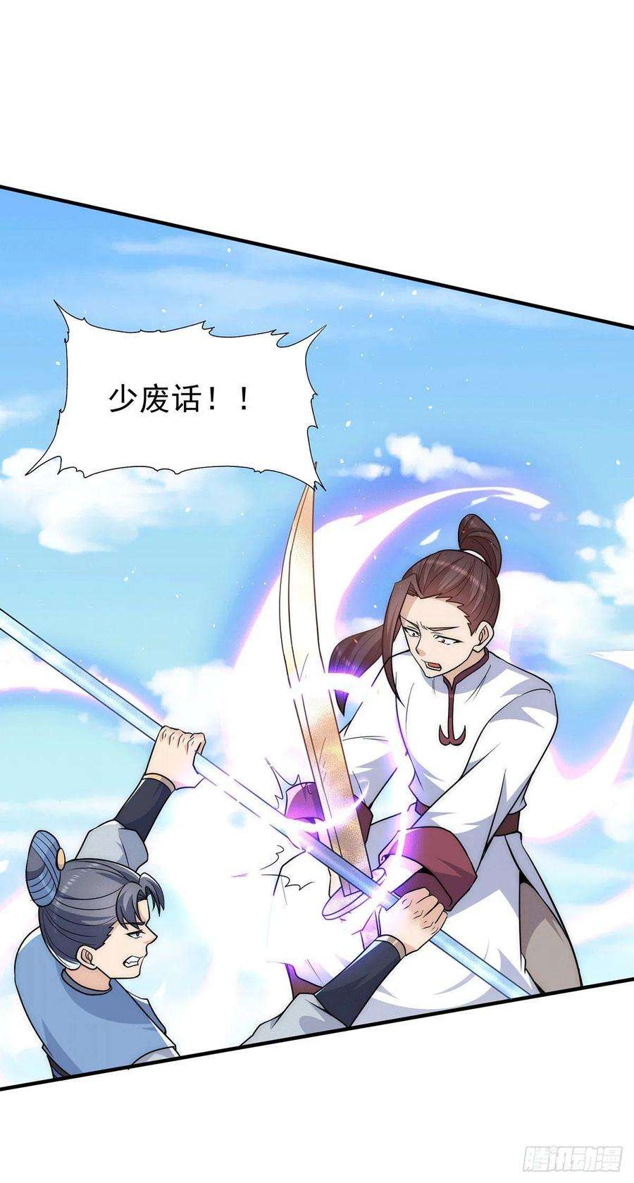 我有九个女徒弟207话 江辰成圣！