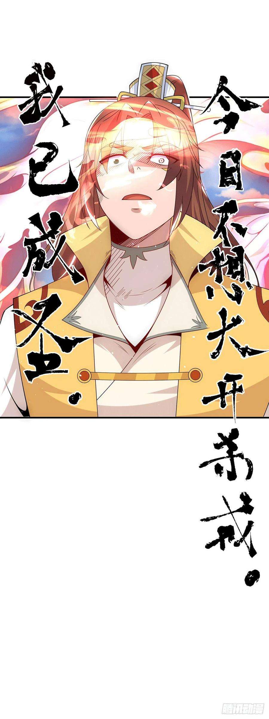 我有九个女徒弟207话 江辰成圣！