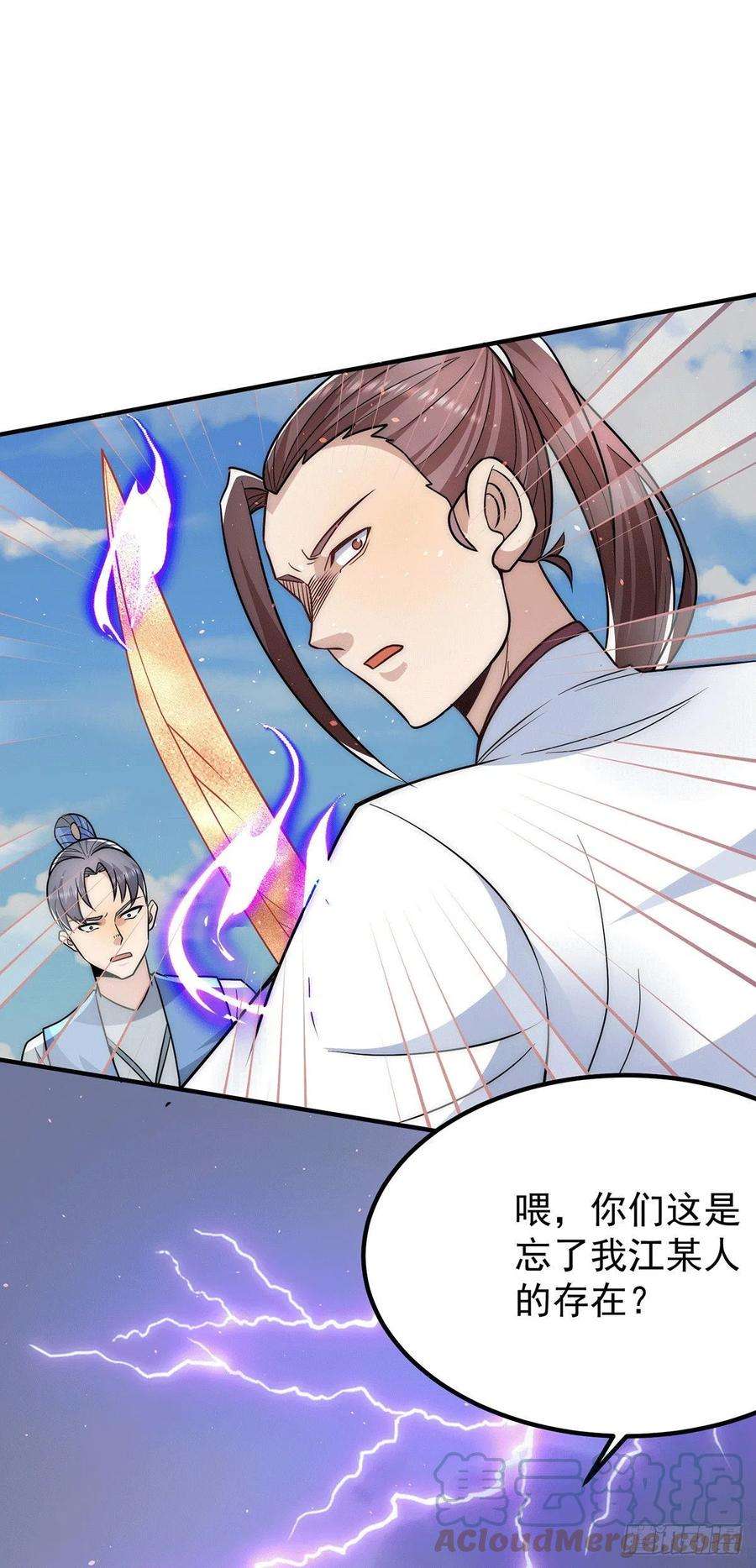 我有九个女徒弟207话 江辰成圣！