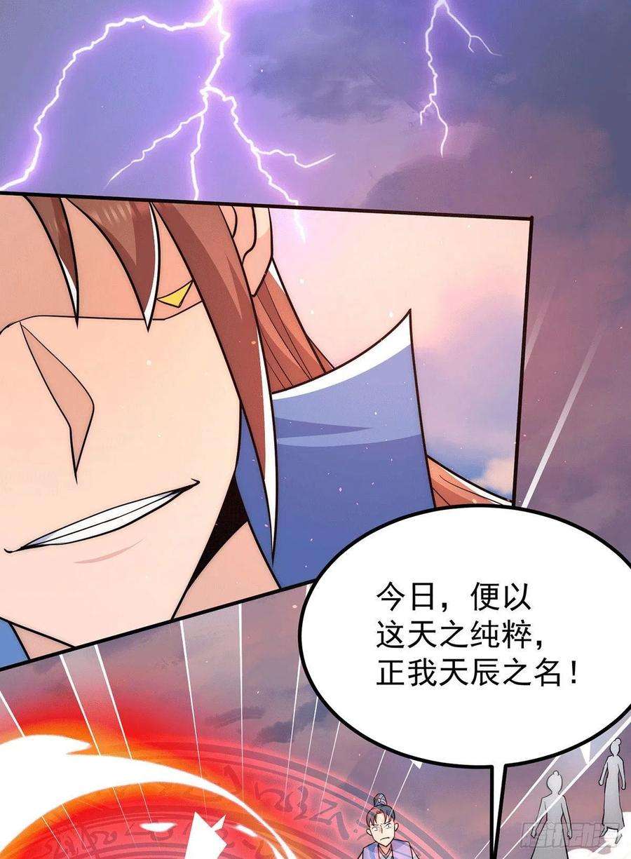 我有九个女徒弟207话 江辰成圣！