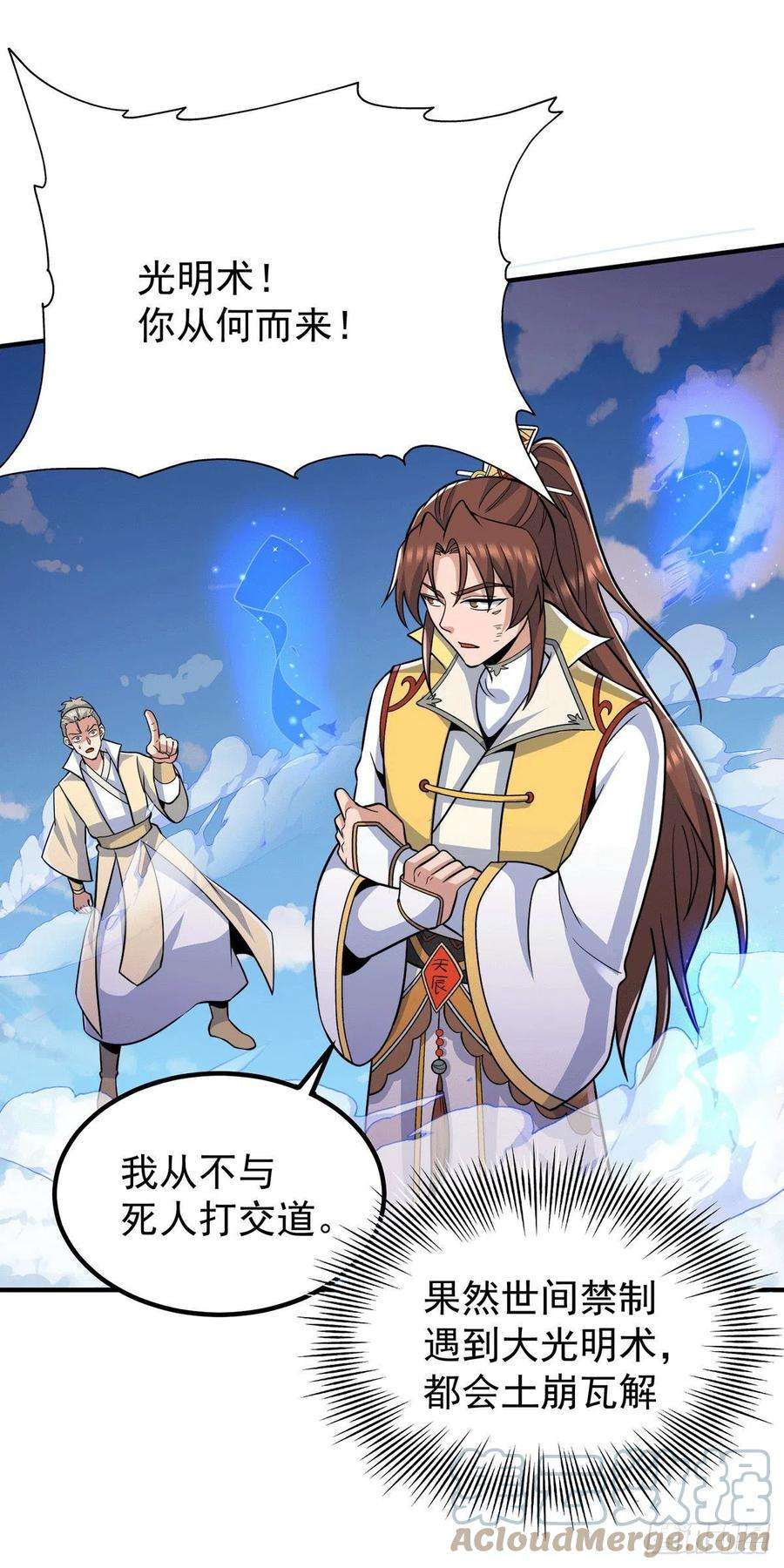 我有九个女徒弟209话 真要丧命于此了？