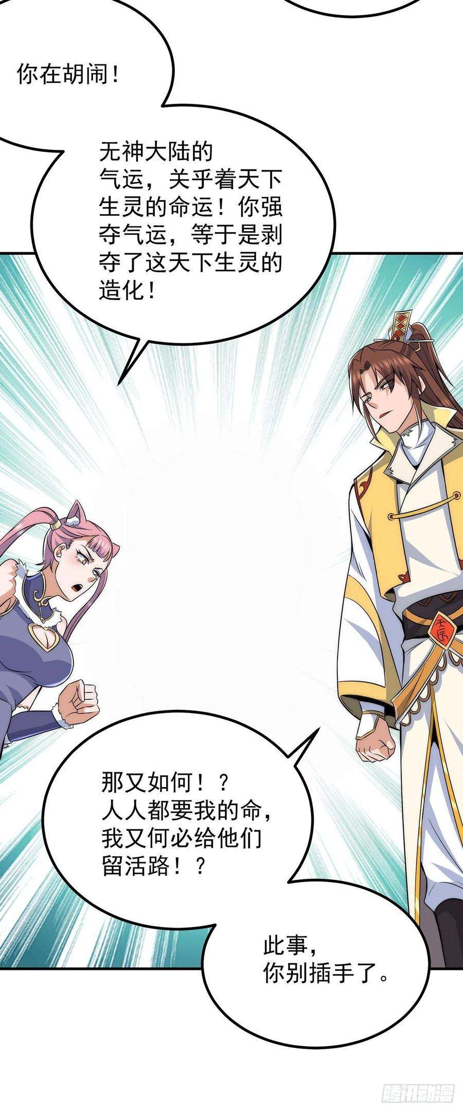 我有九个女徒弟209话 真要丧命于此了？