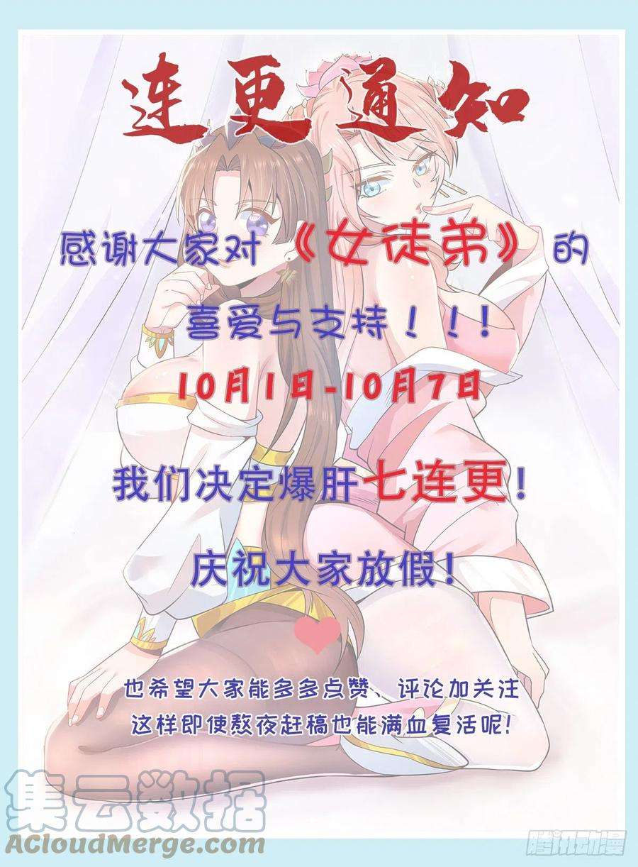 我有九个女徒弟211话 挖到宝了