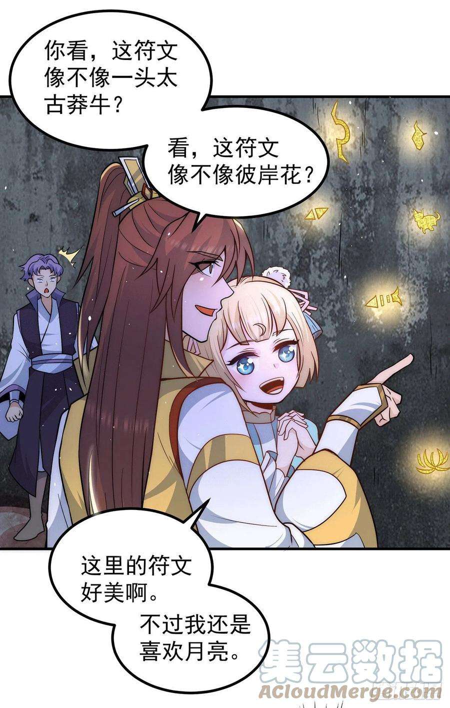 我有九个女徒弟212话 丑拒夏九幽