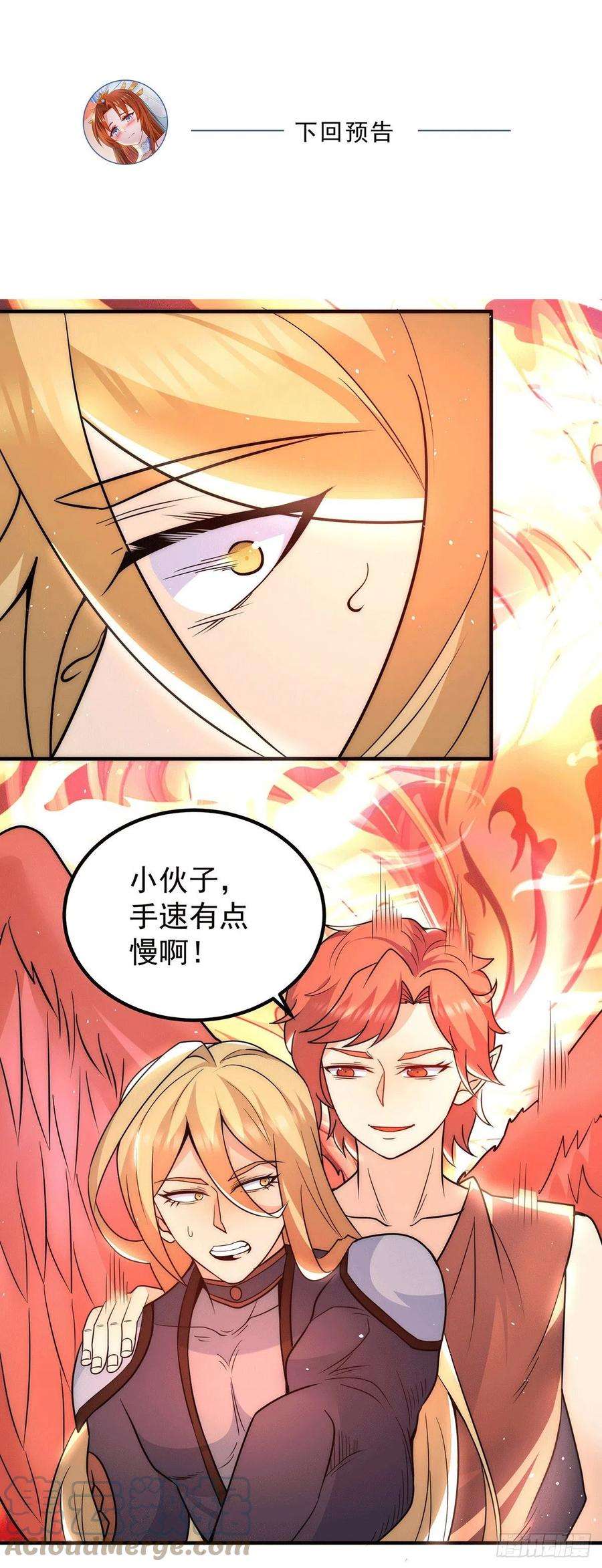 我有九个女徒弟212话 丑拒夏九幽