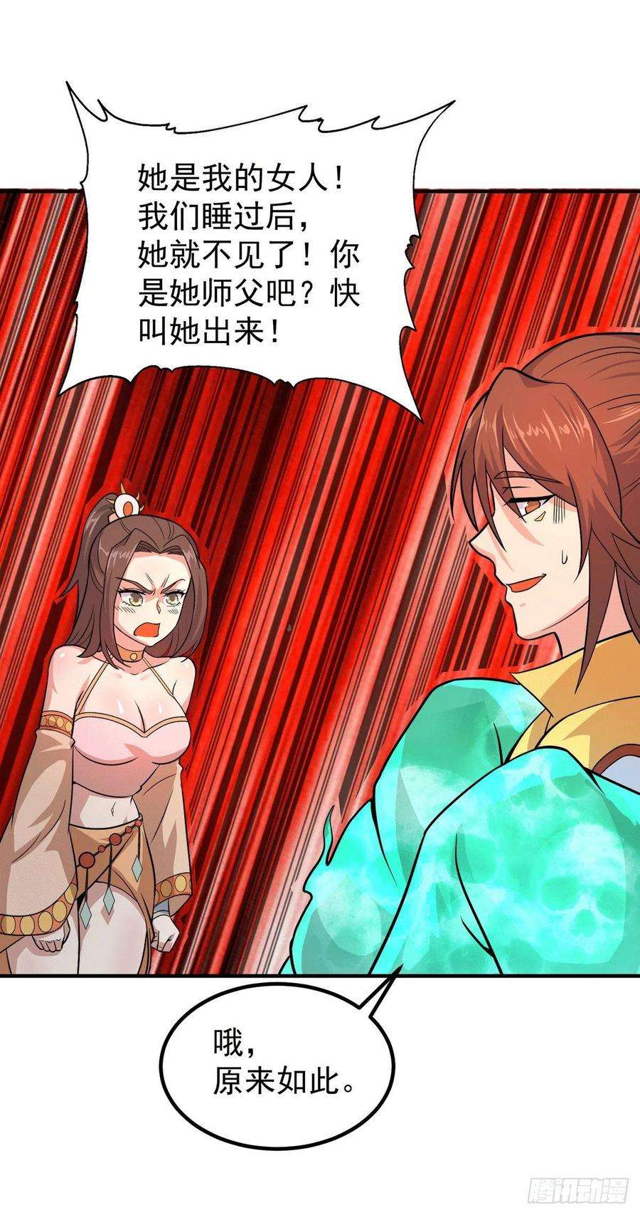 我有九个女徒弟213话 竟被一个屁打败！