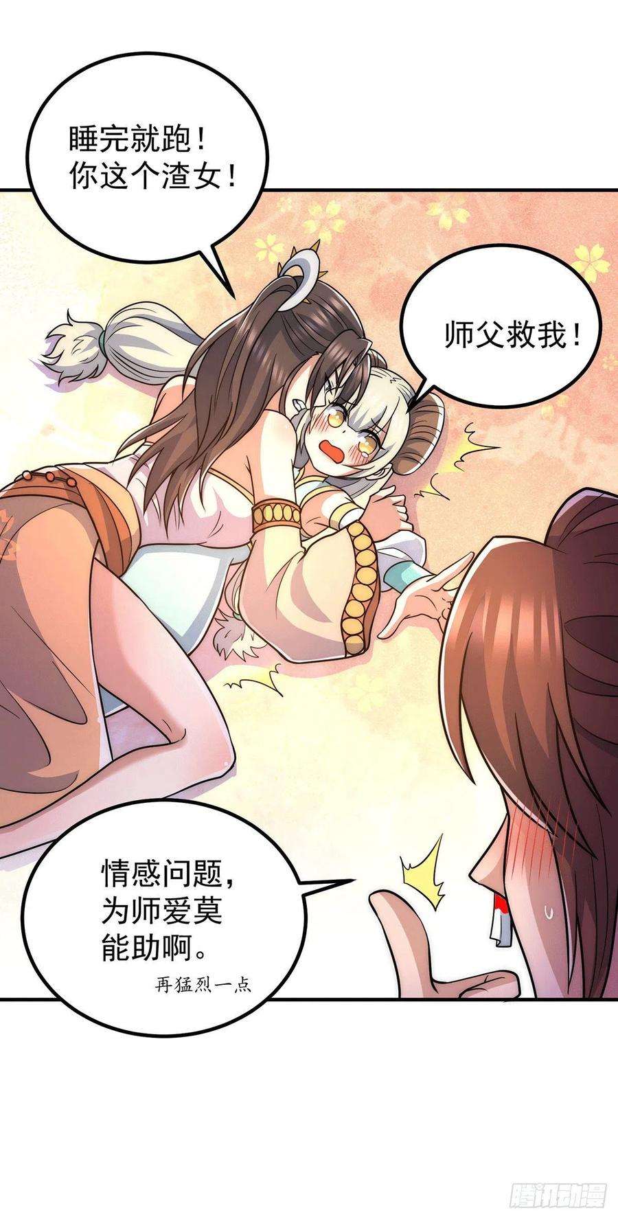 我有九个女徒弟214话 堕入禁迹之海